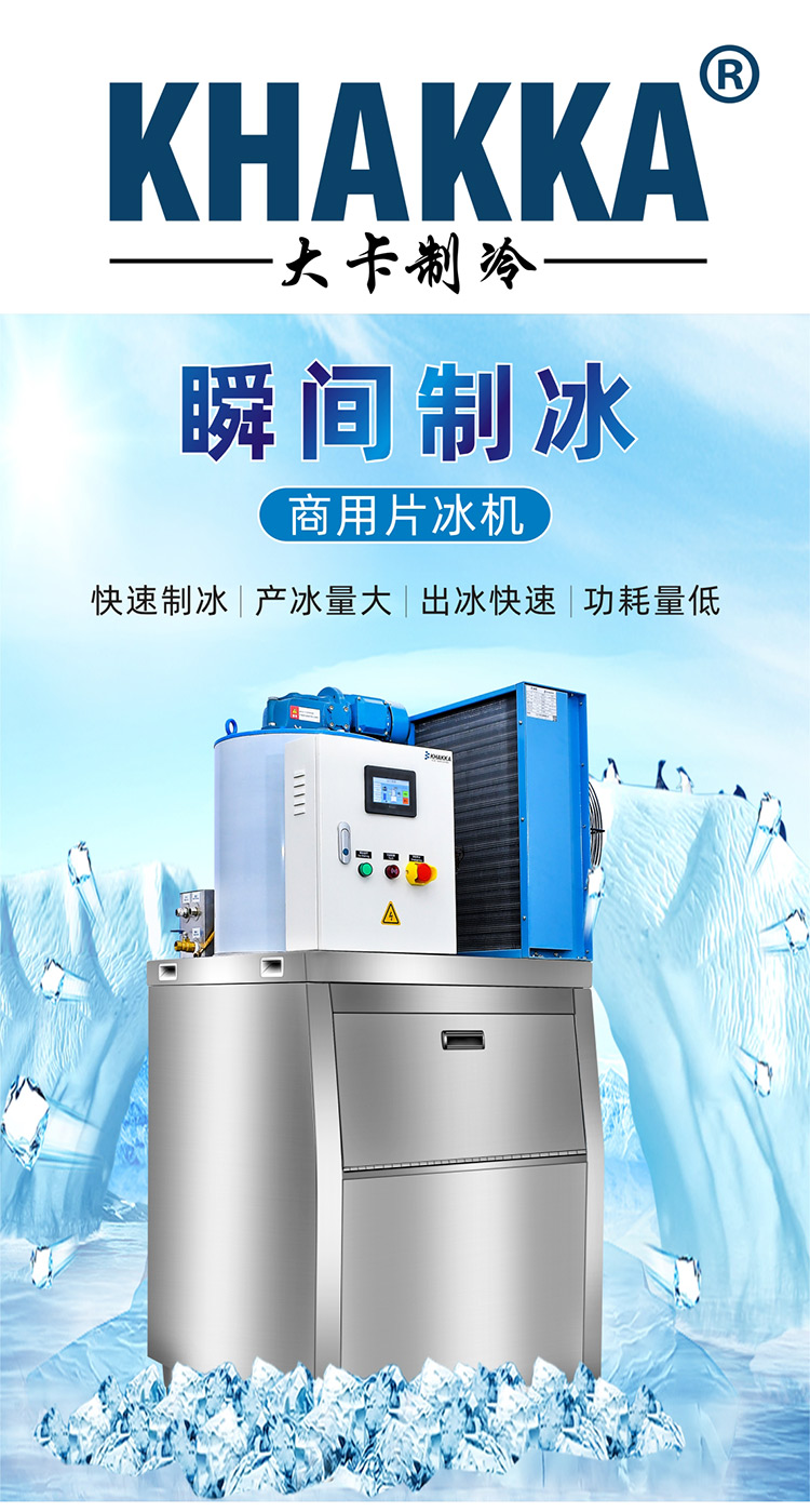 大卡片冰機(jī) 日產(chǎn)冰量0.5噸