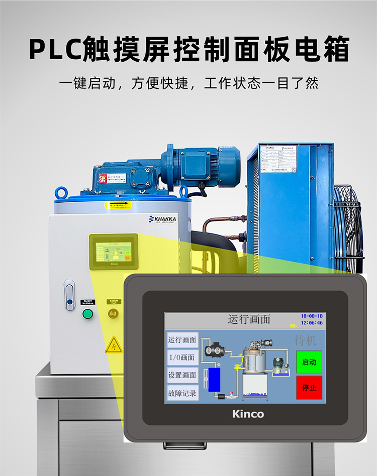 大卡片冰機(jī) 日產(chǎn)冰量0.5噸