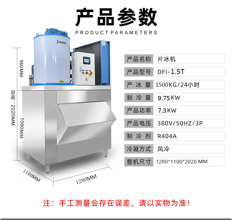 大卡片冰機(jī) 日產(chǎn)冰量1.5 噸