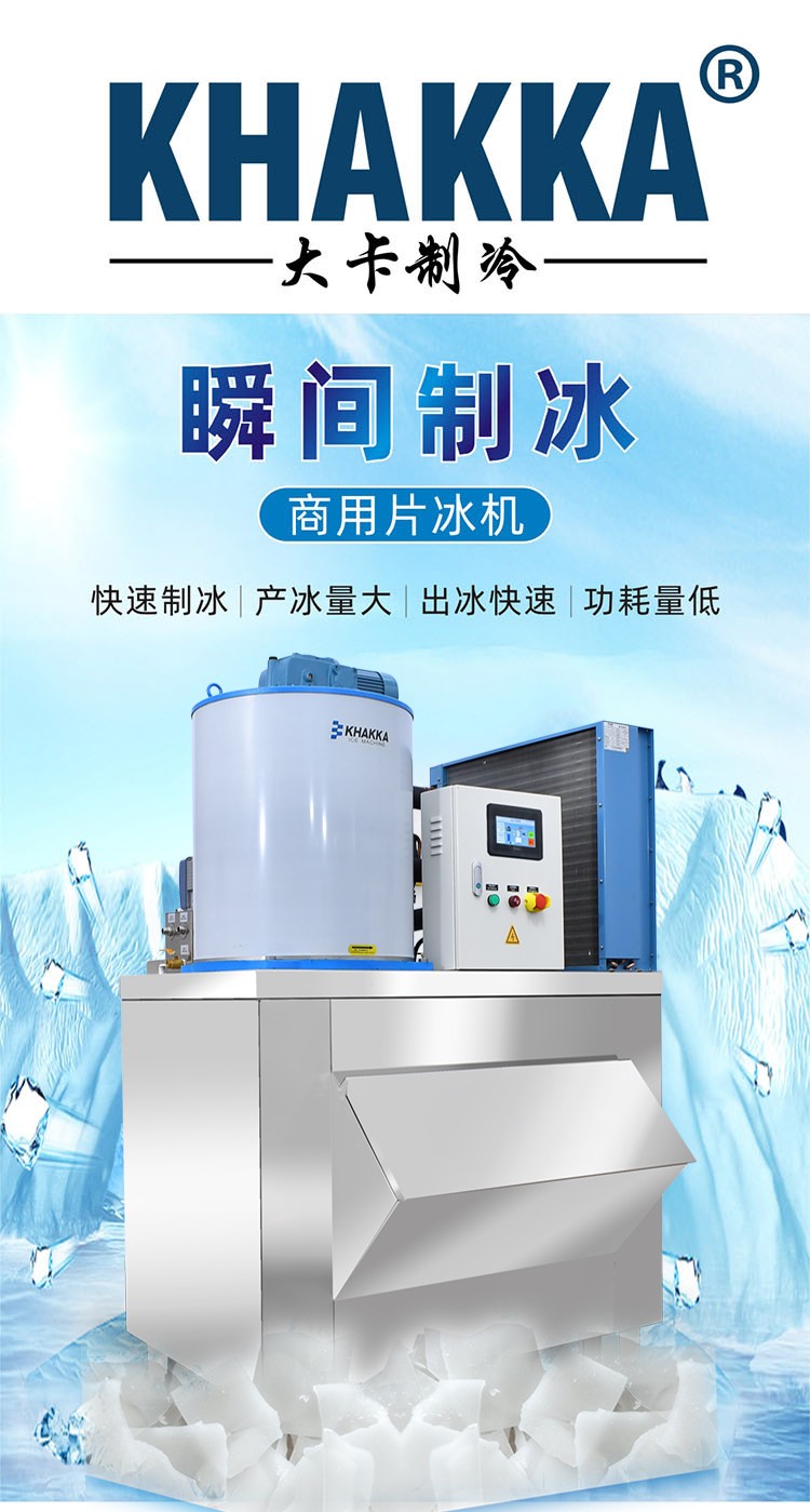 大卡片冰機(jī) 日產(chǎn)冰量1.5 噸