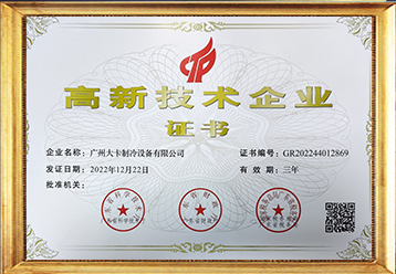 高新技術(shù)企業(yè)證書(shū)2023